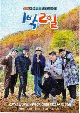 一起去远方旅行综艺海报