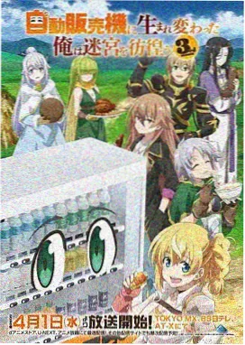 星屑旅团科幻番海报